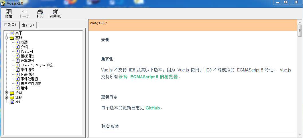 vue.js 2.0离线手册（CHM版）