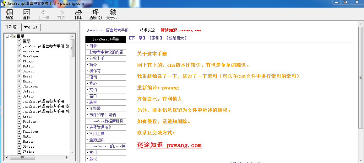 JavaScript 语言中文参考手册（CHM版）
