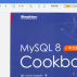 MySQL 8 Cookbook（中文版）（PDF版）