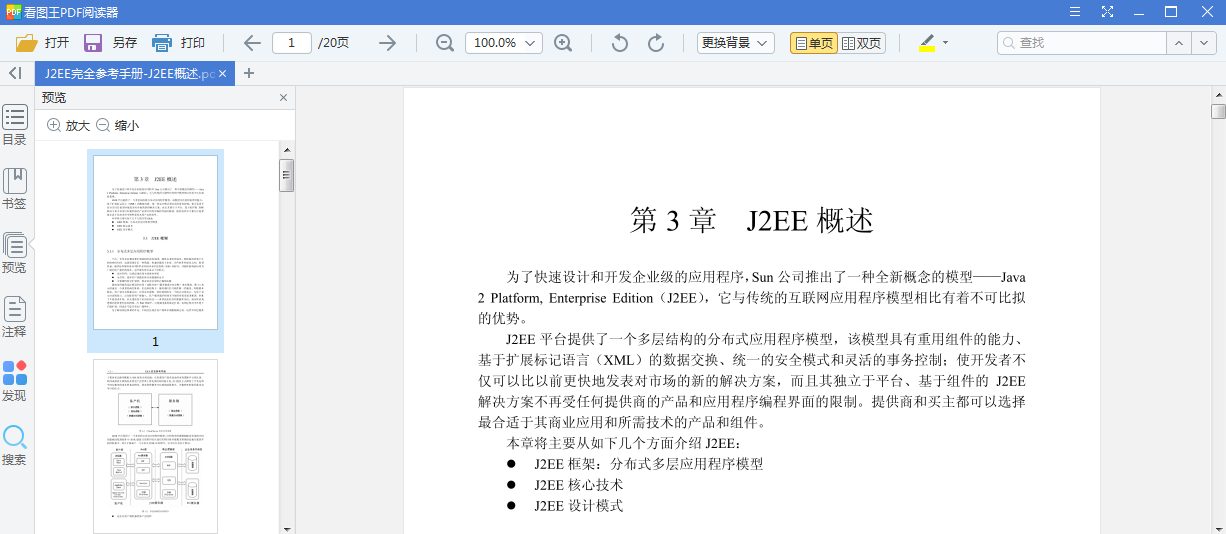 J2EE完全参考手册-J2EE概述（PDF版）