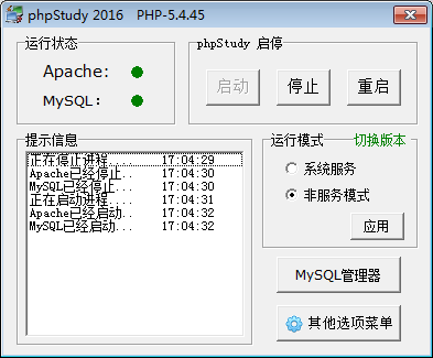 phpstudy2016 稳定版本