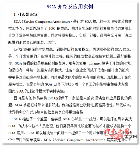 SCA introduction and application examples Chinese WORD version