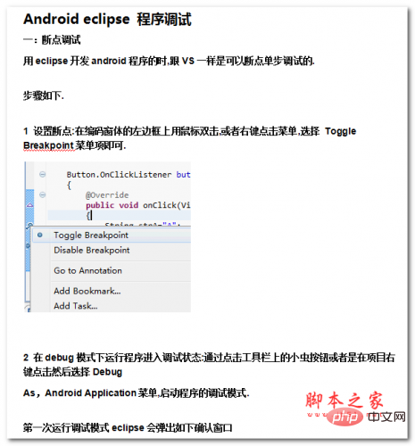 Android eclipse program debugging Chinese WORD version