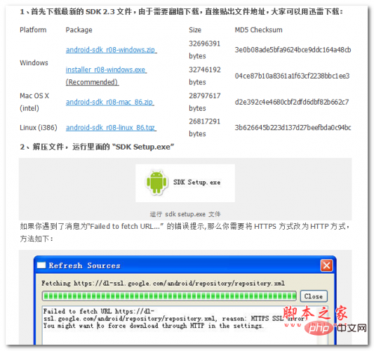 Android SDK 다운로드 및 설치 튜토리얼 중국어 WORD 버전