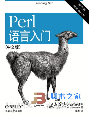 perl正则表达式学习手册pdf版