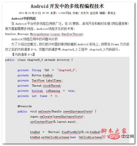 Android开发中的多线程编程技术 中文WORD版