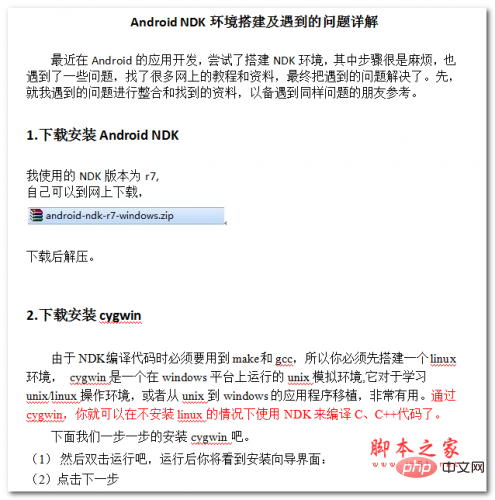 Android NDK 환경 구성 및 문제에 대한 자세한 설명 중국어 WORD 버전