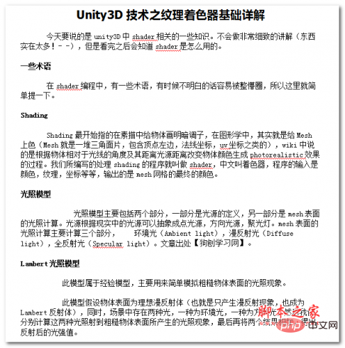 Unity3D技術之紋理著色器基礎詳解 中文WORD版