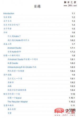 Kotlin Android 中文开发帮助文档 PDF版