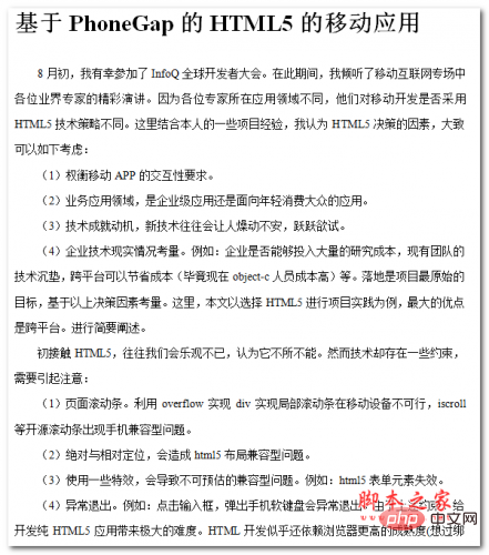 基于PhoneGap的HTML5的移动应用 中文WORD版