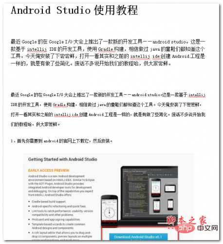 Android Studio 사용 튜토리얼 중국어 WORD 버전