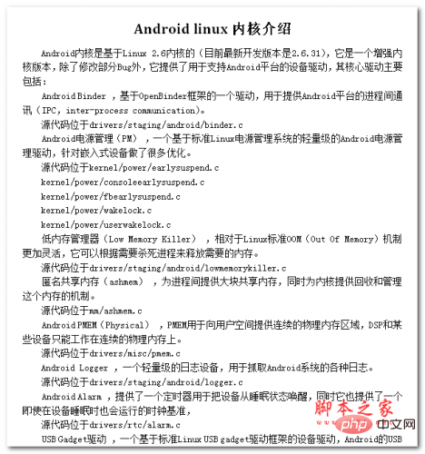 Android linux核心介紹 中文WORD版
