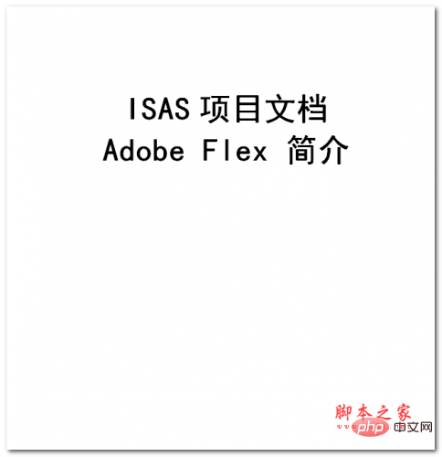Adobe Flex 简介 中文WORD版