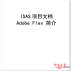 Introduction to Adobe Flex Chinese WORD version