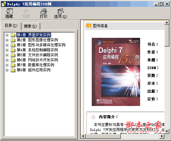 150 Examples of Delphi 7 Application Programming Full Book Content CHM ...