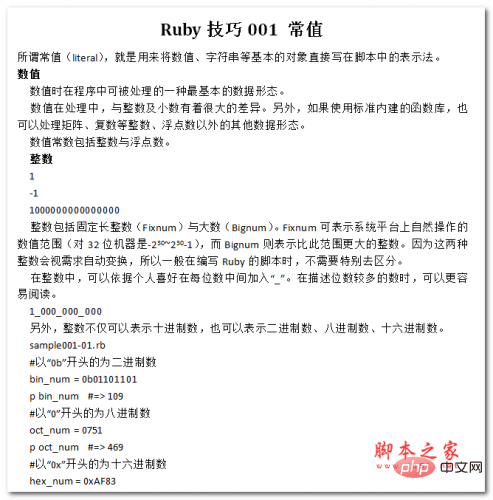 Ruby skills Chinese WORD version