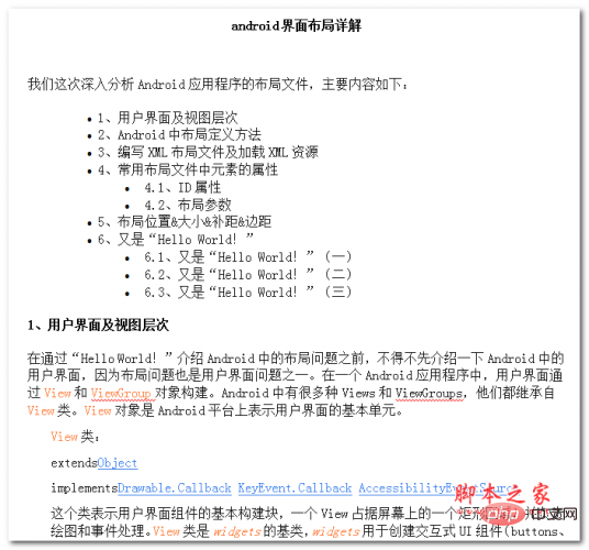 안드로이드 인터페이스 레이아웃에 대한 자세한 설명 중국어 단어 버전