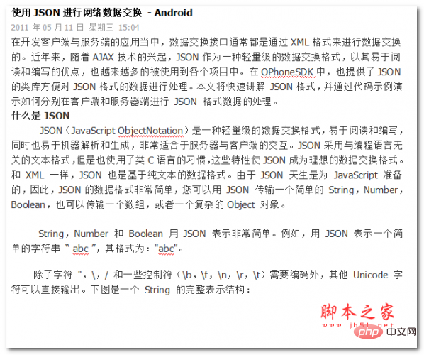 Using JSON for network data exchange and transmission Chinese WORD version