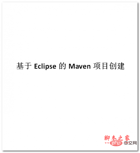 Maven project creation based on Eclipse Chinese WORD version