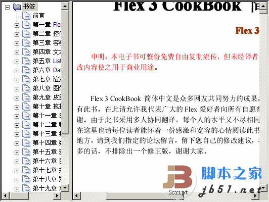 Flex 3 CookBook 中文pdf版