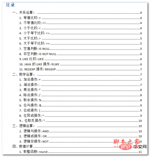 hive函数大全 中文WORD版