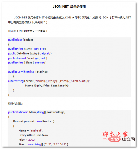 JSON.NET 간단한 사용 중국어 WORD 버전