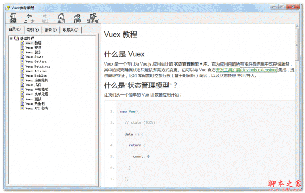 Vuex參考手冊 中文CHM版