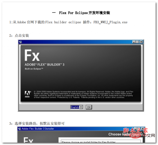flex开发配置手册 中文PDF版