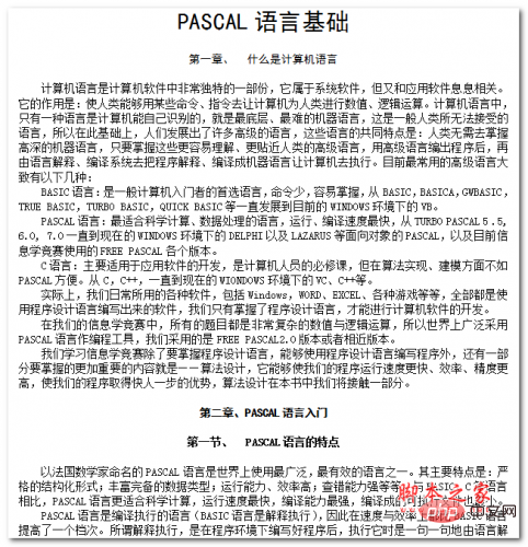 PASCAL language basics Chinese WORD version