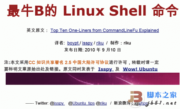 最牛B的Linux Shell 命令集合PDF版
