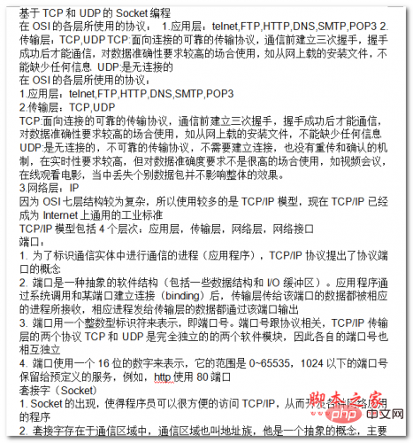 基於TCP和UDP的Socket程式設計 WORD版