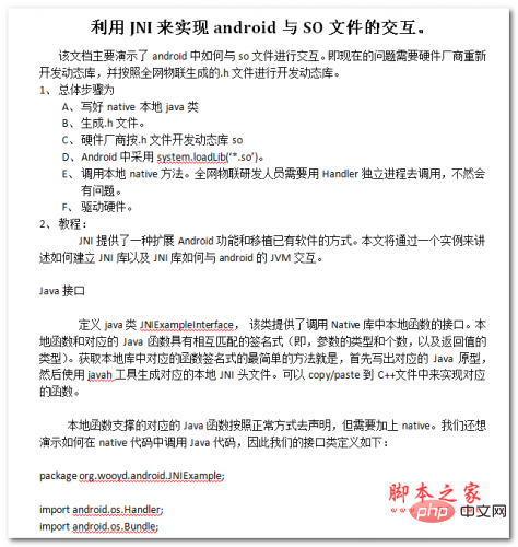 利用JNI来实现android与SO文件的交互 中文WORD版