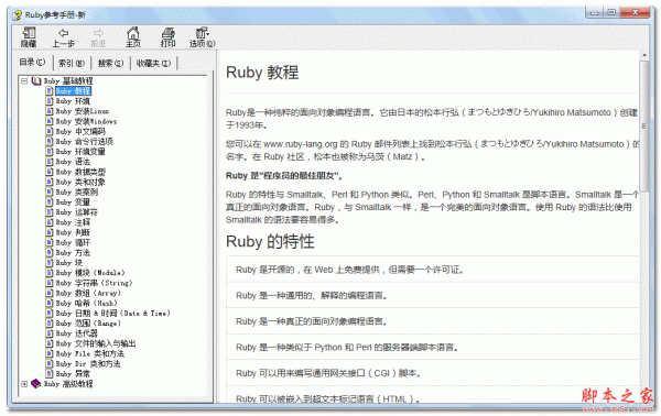 Ruby参考手册 中文CHM版
