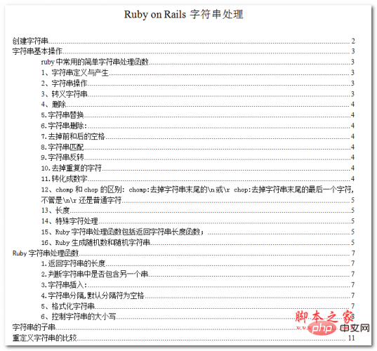 Ruby on Rails字符串处理 中文WORD版