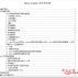 Ruby on Rails字符串处理 中文WORD版