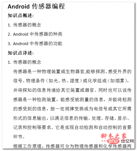 Android传感器编程 中文WORD版