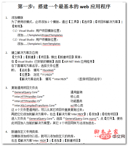 Web project program development manual Chinese WORD version