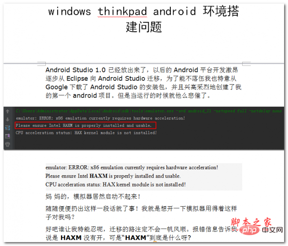 windows thinkpad android 环境搭建问题 中文WORD版