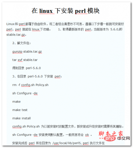 在linux下安装perl模块 中文WORD版