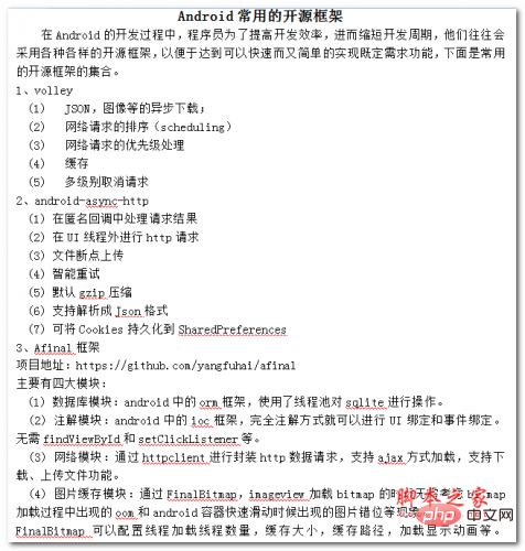 Android 중국어 WORD 버전에 일반적으로 사용되는 오픈 소스 프레임워크