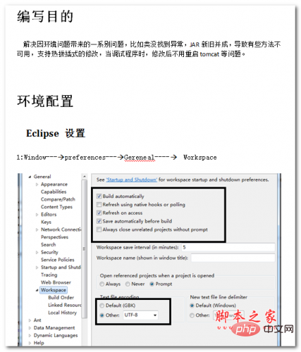 eclipse maven工程配置说明 中文WORD版