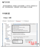 eclipse maven工程配置说明 中文WORD版