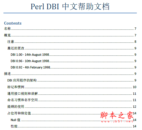 Perl DBI 중국어 매뉴얼 pdf 버전