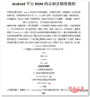Android平台ROM的定制及精简教程 WORD版