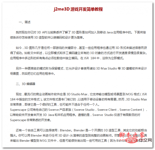 j2me3D game development simple tutorial Chinese WORD version