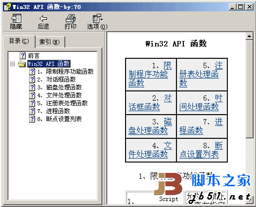 Win32 API函數手冊 chm版