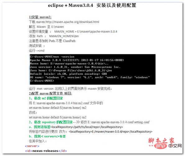 eclipse + Maven3.0.4 安装以及使用配置 中文WORD版