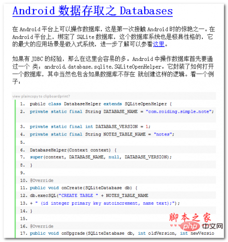 Android 데이터 액세스용 데이터베이스 중국어 WORD 버전