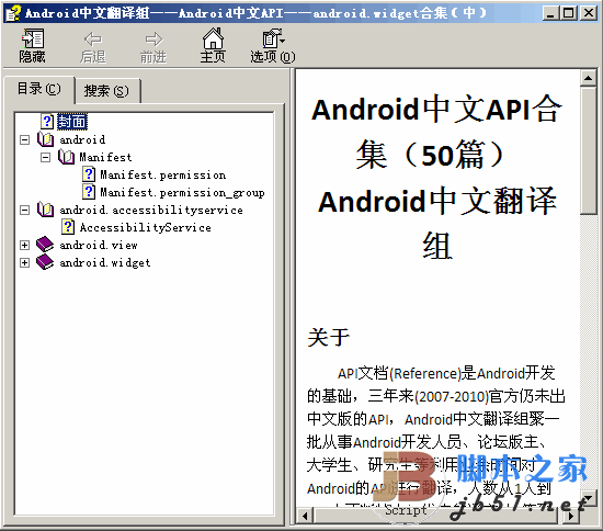 Android 中文API合集 chm版