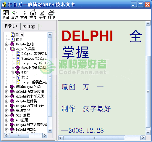 Delphi 實例精選全掌握 CHM